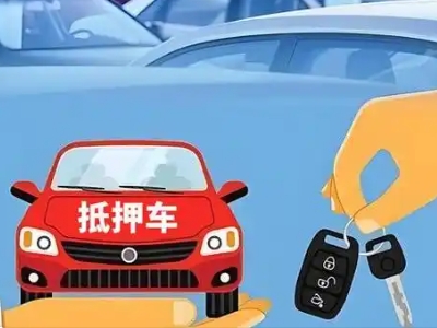 托克托不押车贷款怎么贷?托克托不押车哪里可以办理?